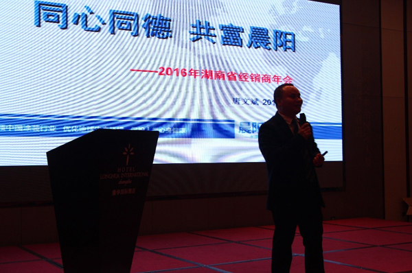 湖南省经销商年会
