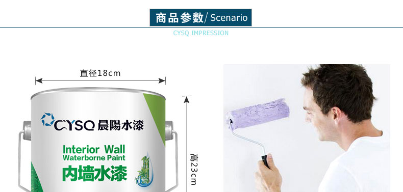 内墙水漆竹炭