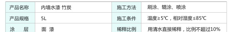 内墙水漆竹炭