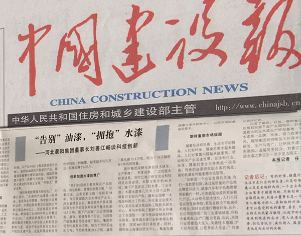 中国建设报