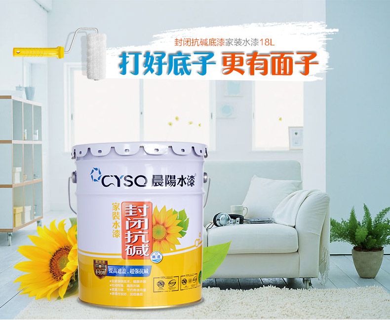 封闭抗碱底漆_01.jpg