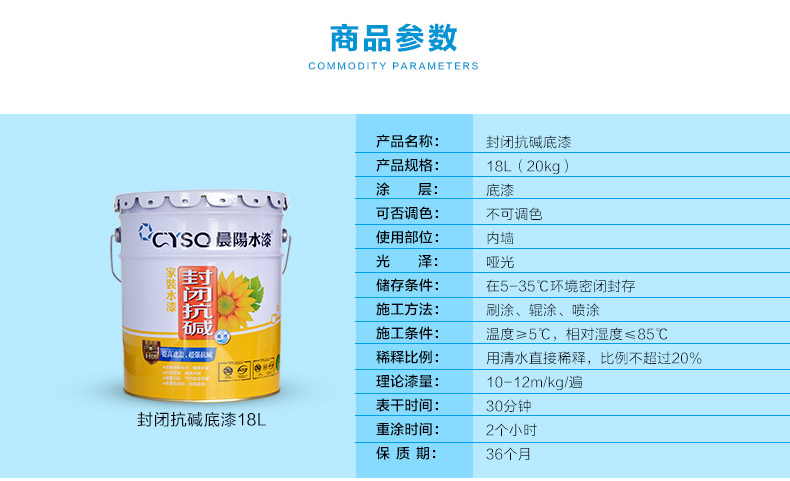 封闭抗碱底漆_03.jpg