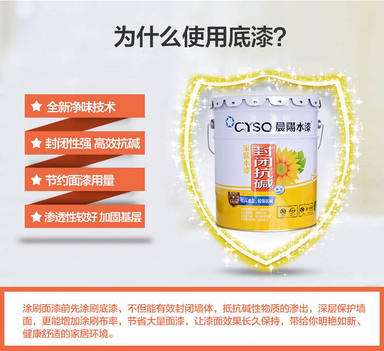 封闭抗碱底漆_02.jpg