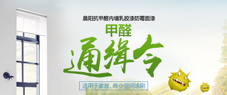 晨阳家装水漆(抗甲醛)
