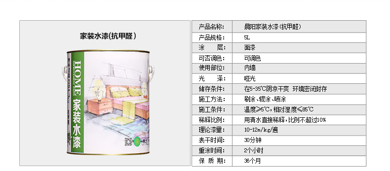 晨阳家装水漆(抗甲醛)