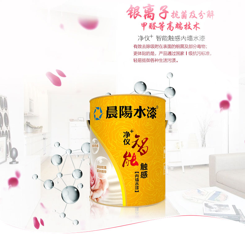 净仪+智能触感内墙水漆