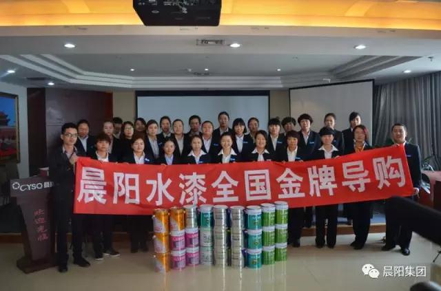 在竞争中超越自我:晨阳水漆2017年金牌导购大赛圆满落幕