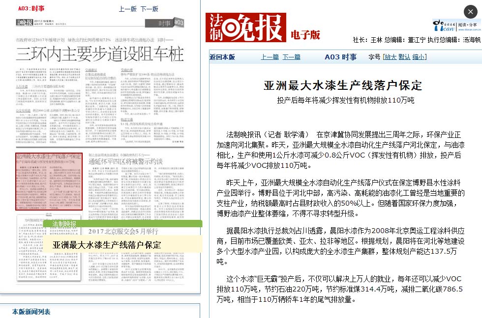 晨阳水漆登陆各大央视,卫视,报纸,媒体以及新闻客户端