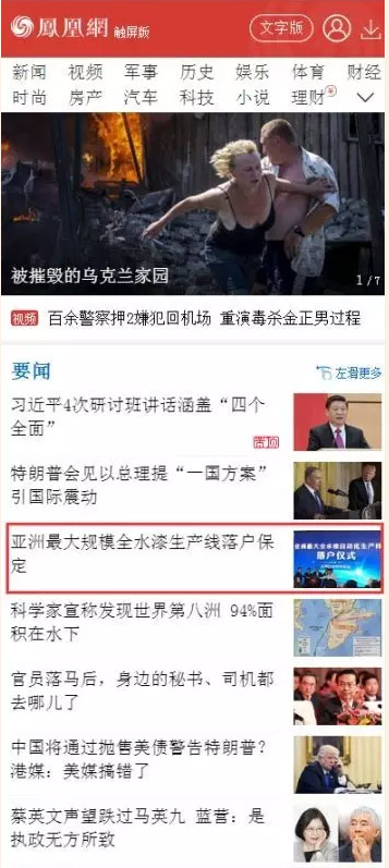 登陆凤凰网手机客户端.jpg