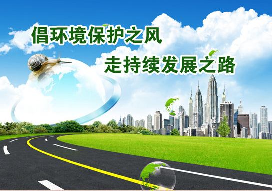 日本环境保护政策